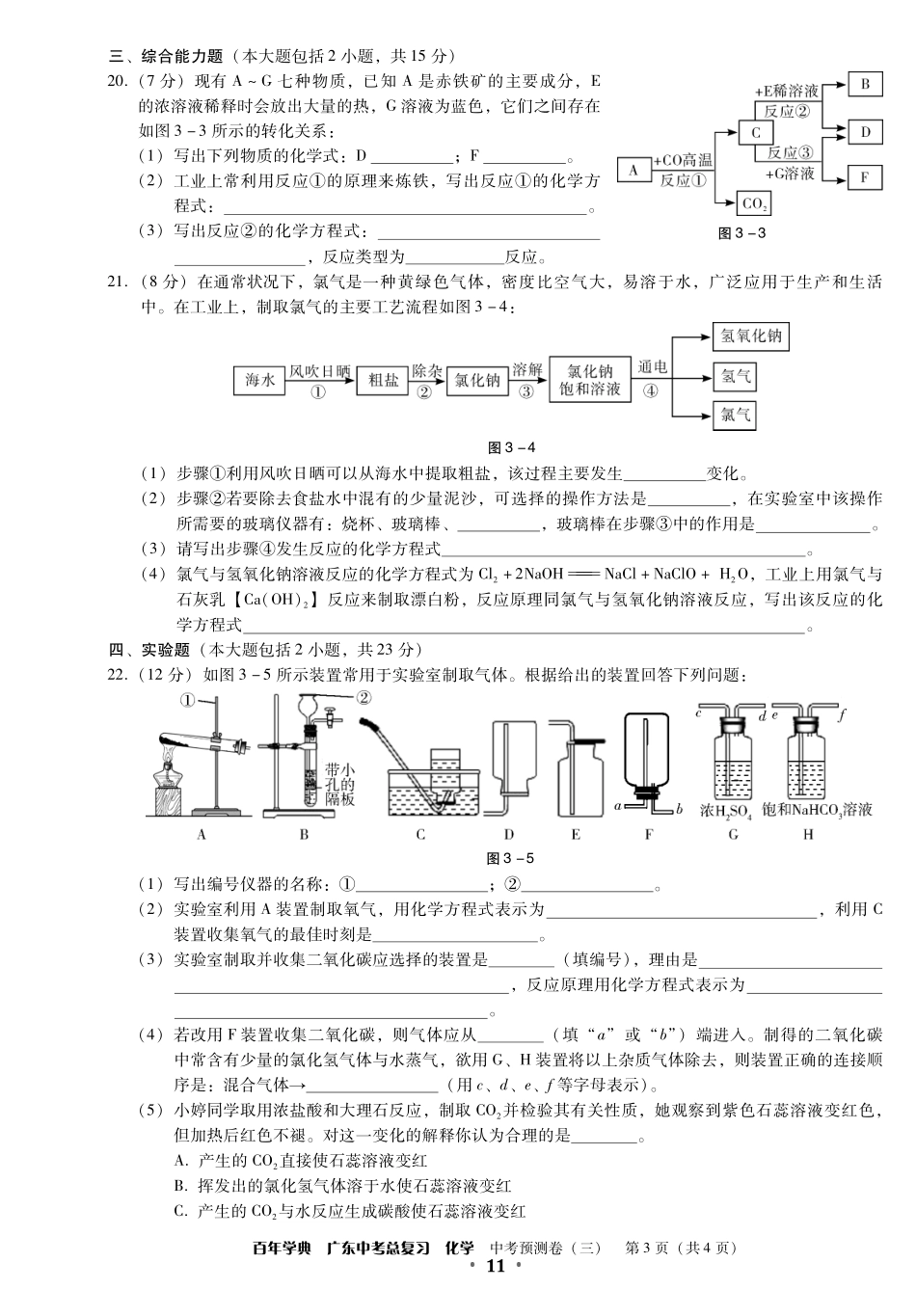 中考预测卷化学3试卷_第3页