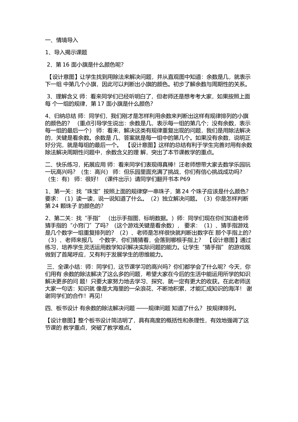 小学数学人教2011课标版二年级有余数的除法(找规律)_第2页
