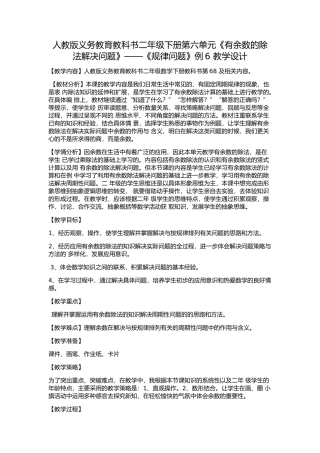 小学数学人教2011课标版二年级有余数的除法(找规律)