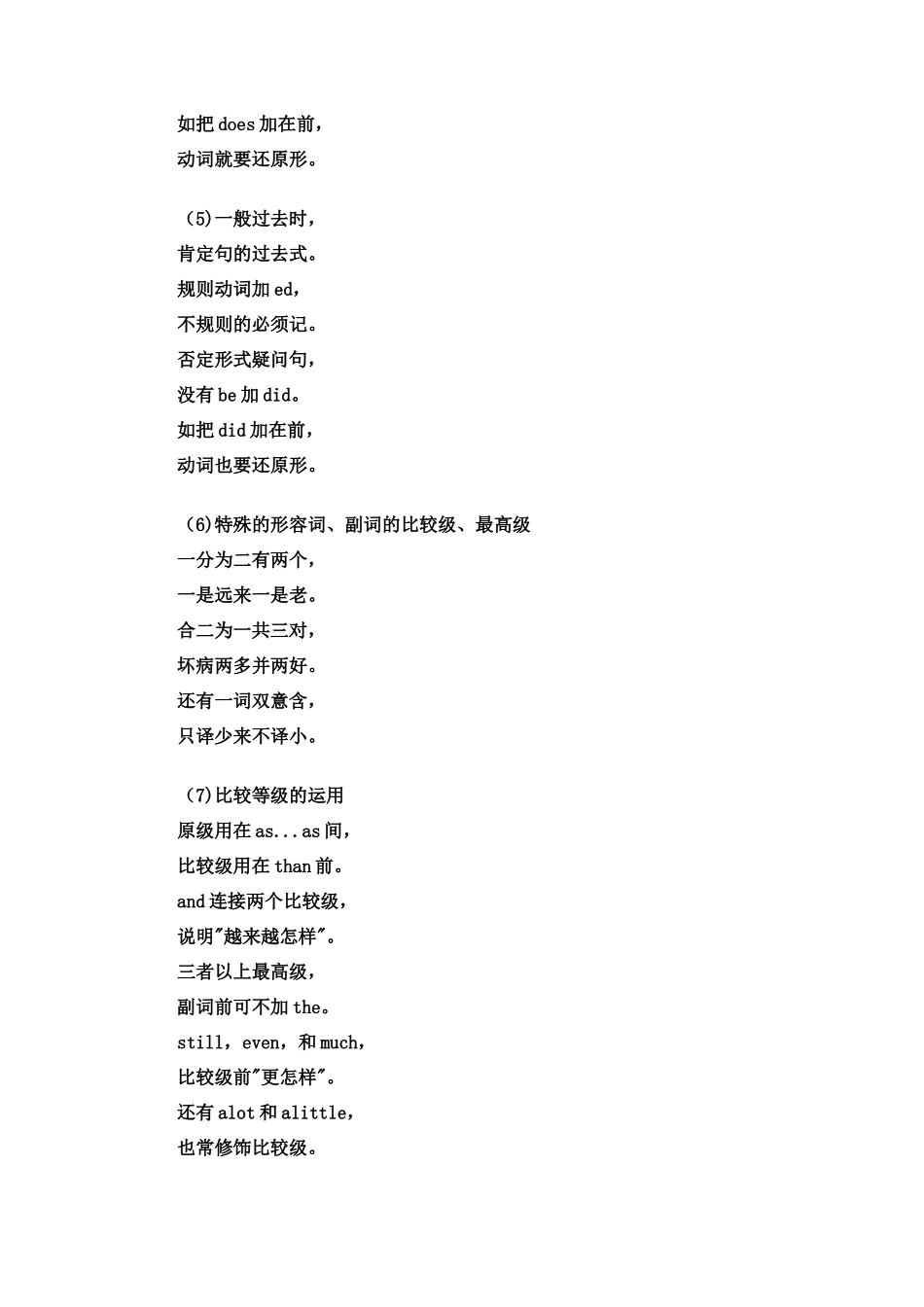 初中英语语法顺口溜集锦专题辅导 试题_第2页