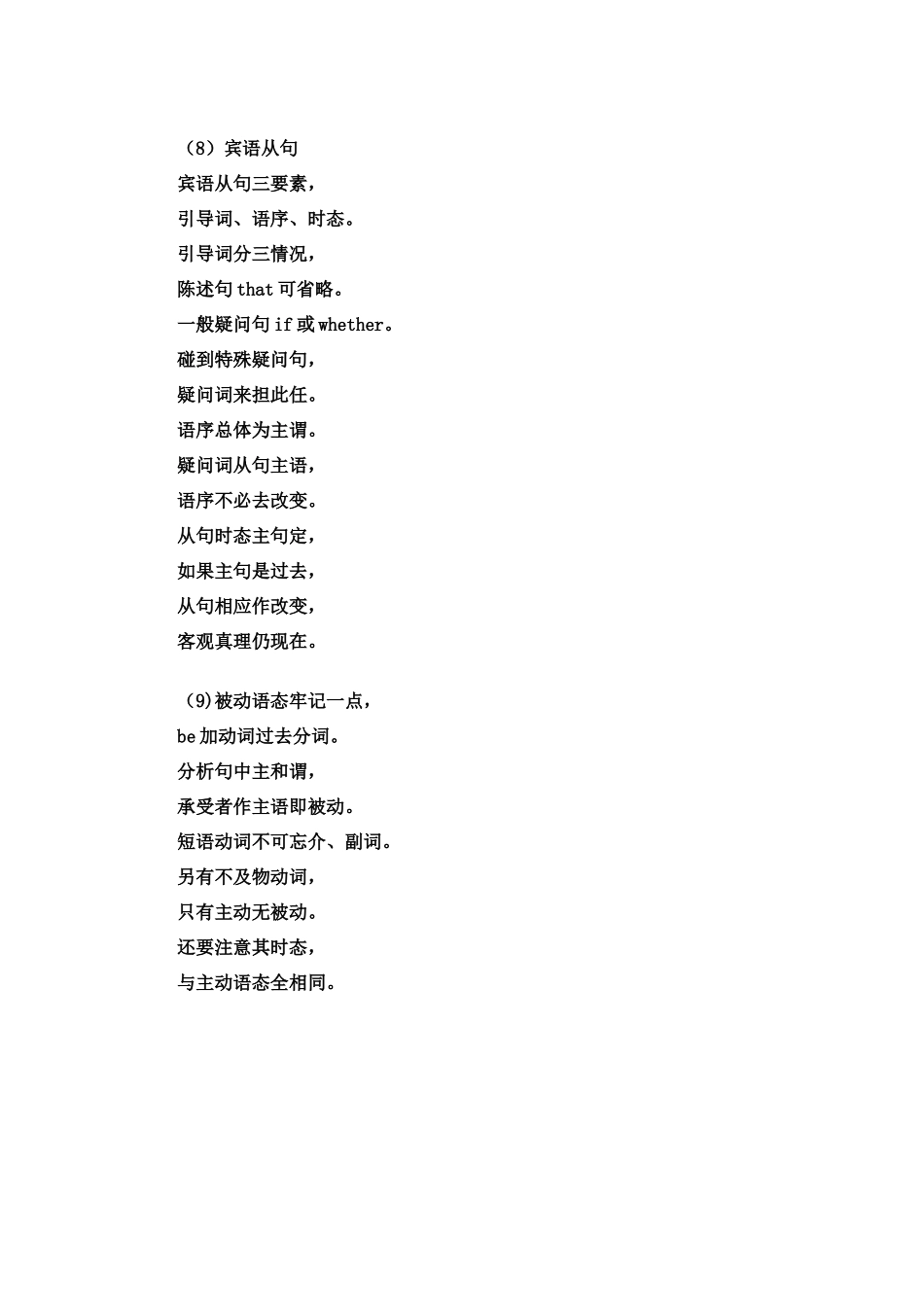 初中英语语法顺口溜集锦专题辅导 试题_第3页