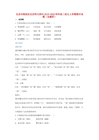 北京市海淀区北京师大附中_高二语文上学期期中试题含解析 试题