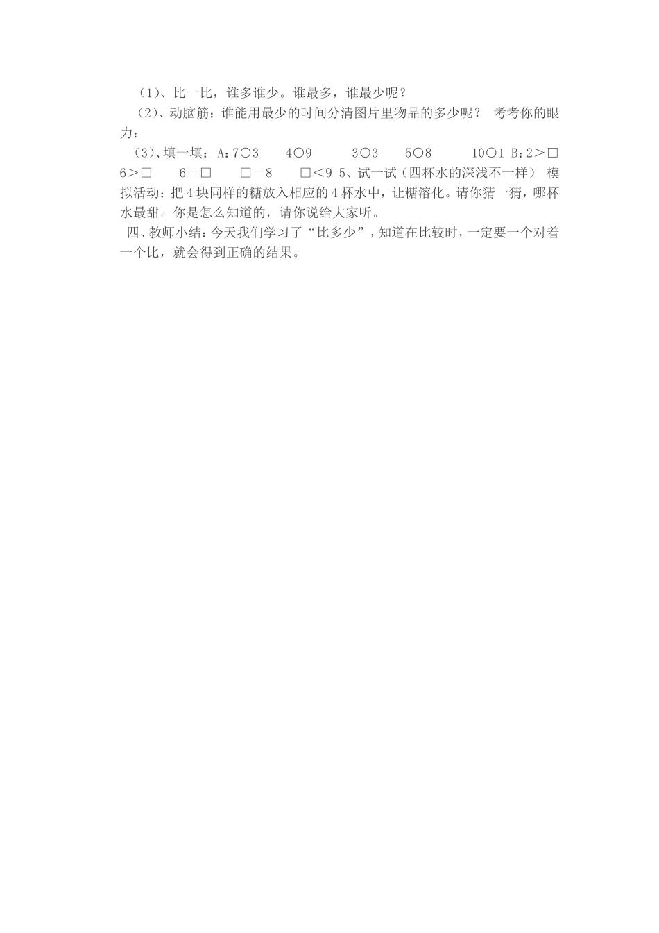 小学数学人教2011课标版一年级准备课比多少_第2页