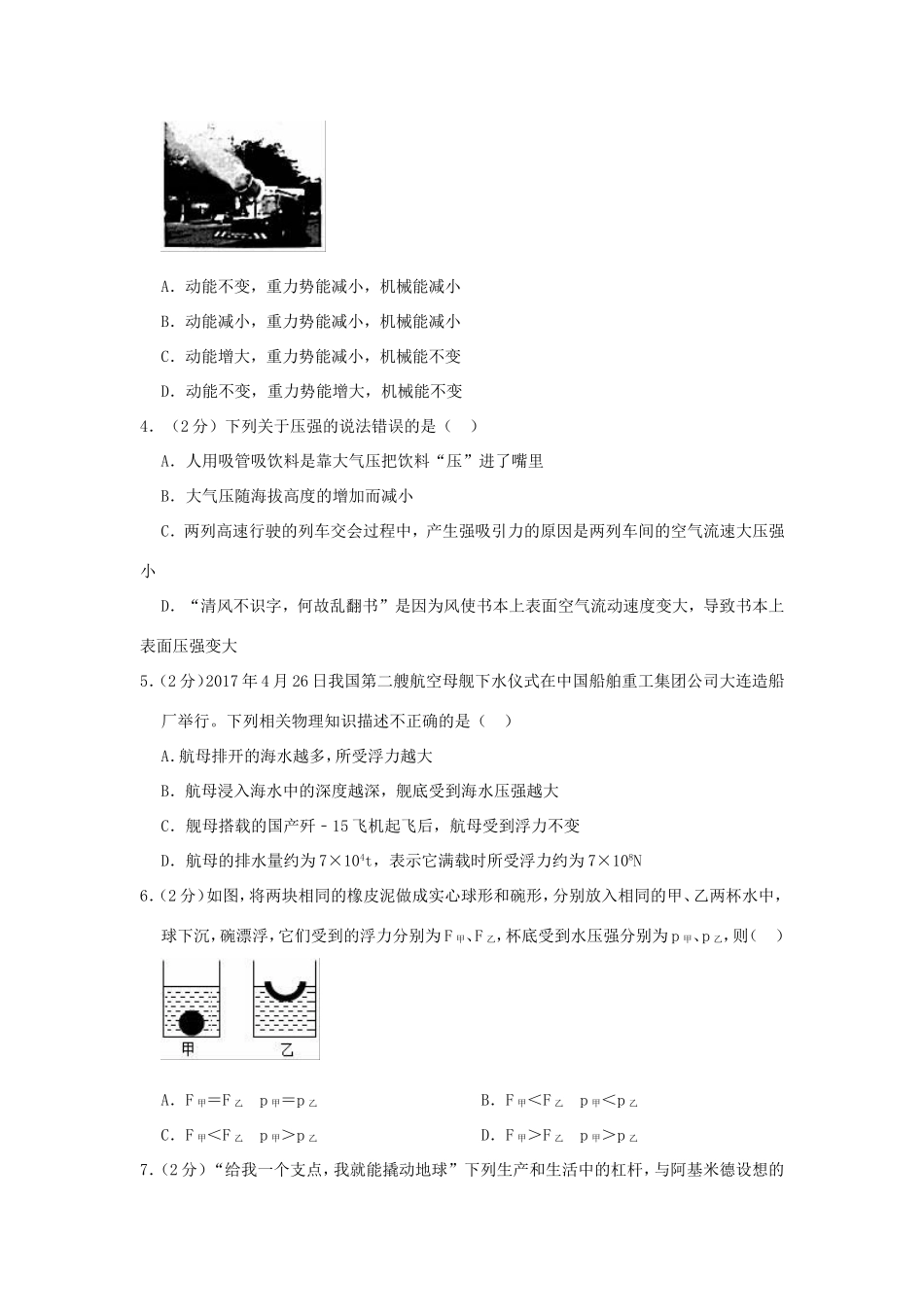 山东省莱芜市莱城区 八年级物理下学期期末试卷 五四制试卷_第2页