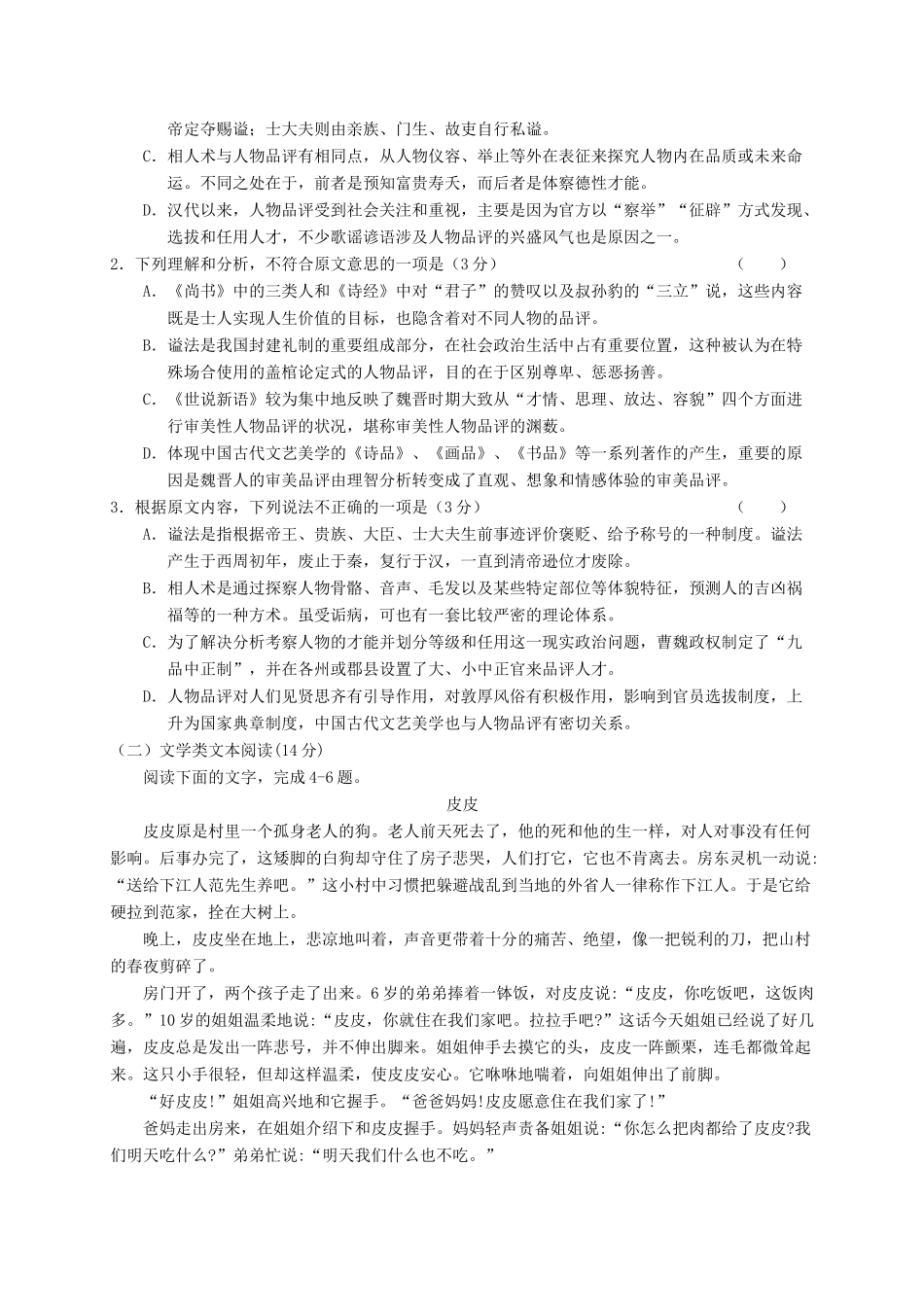 安徽省舒城县高三语文仿真试卷一无答案试卷_第2页