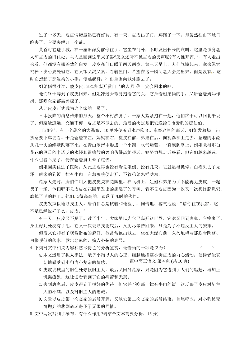 安徽省舒城县高三语文仿真试卷一无答案试卷_第3页