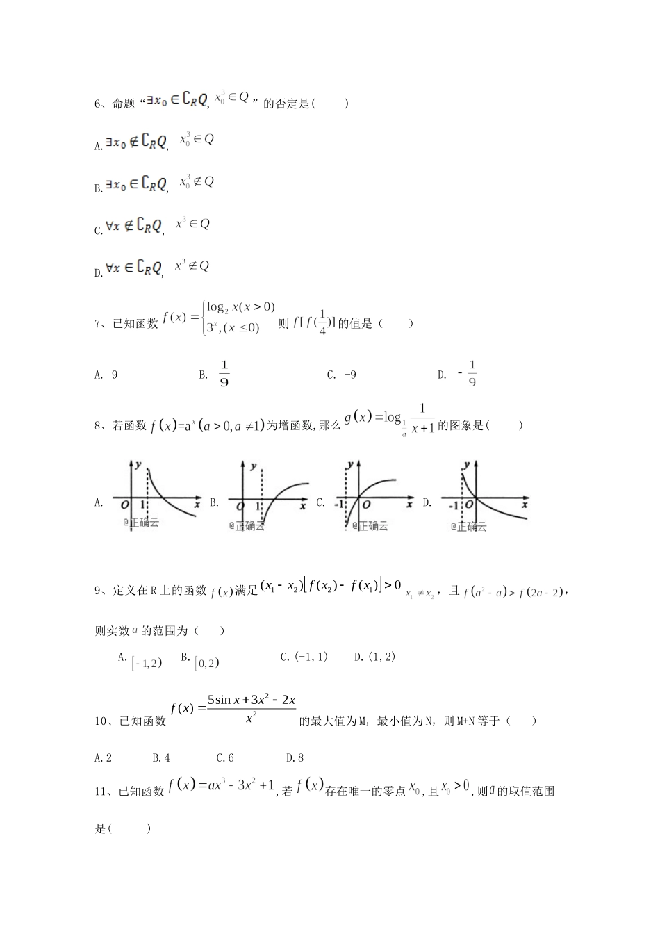山西省太原市六十六中高三数学上学期第一次月考试卷 理试卷_第2页