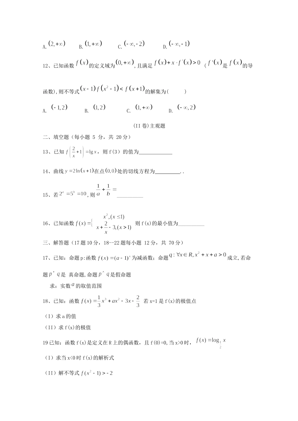 山西省太原市六十六中高三数学上学期第一次月考试卷 理试卷_第3页