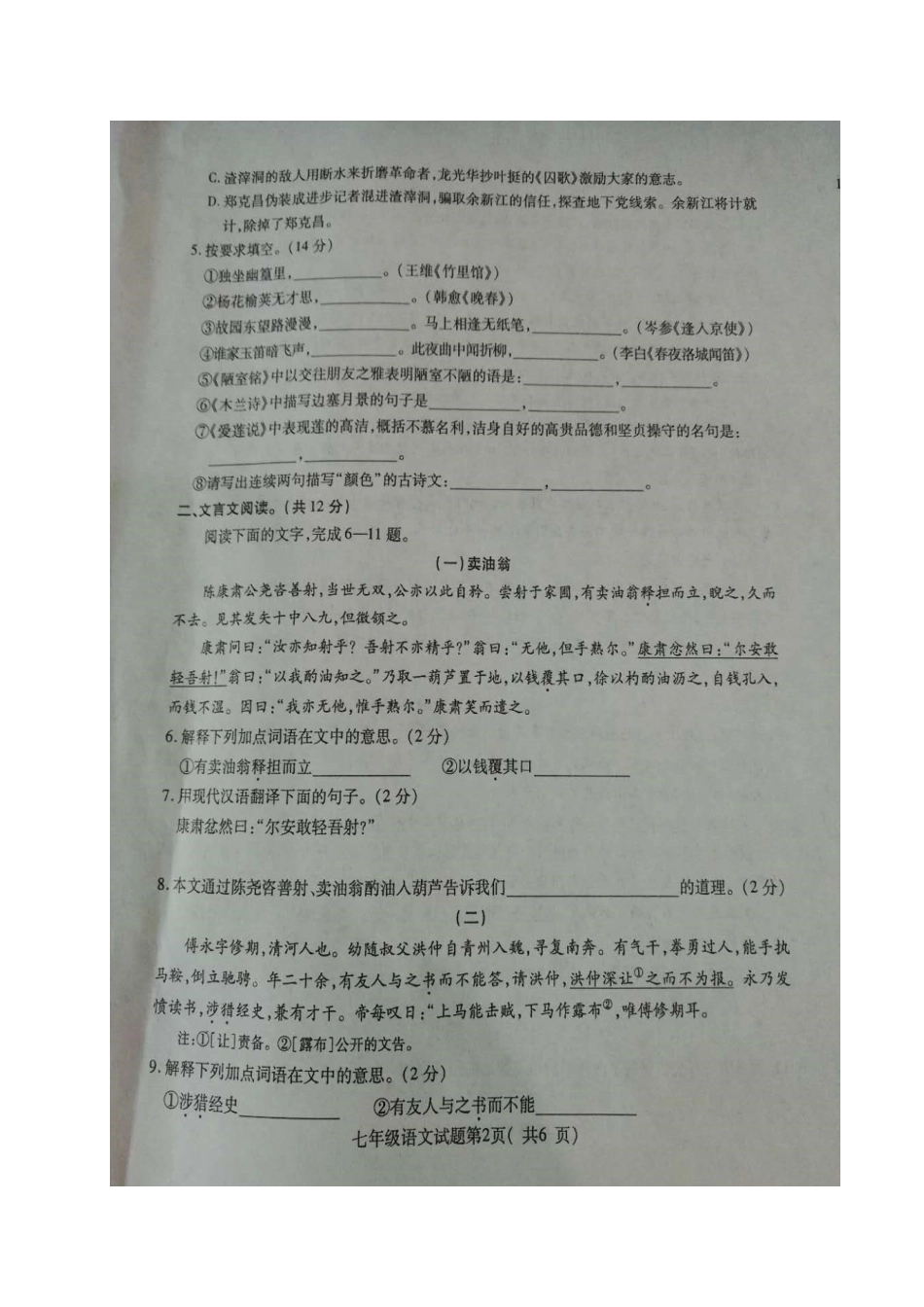 山东省聊城市冠县七年级语文下学期期中试卷(扫描版，无答案) 新人教版试卷_第2页