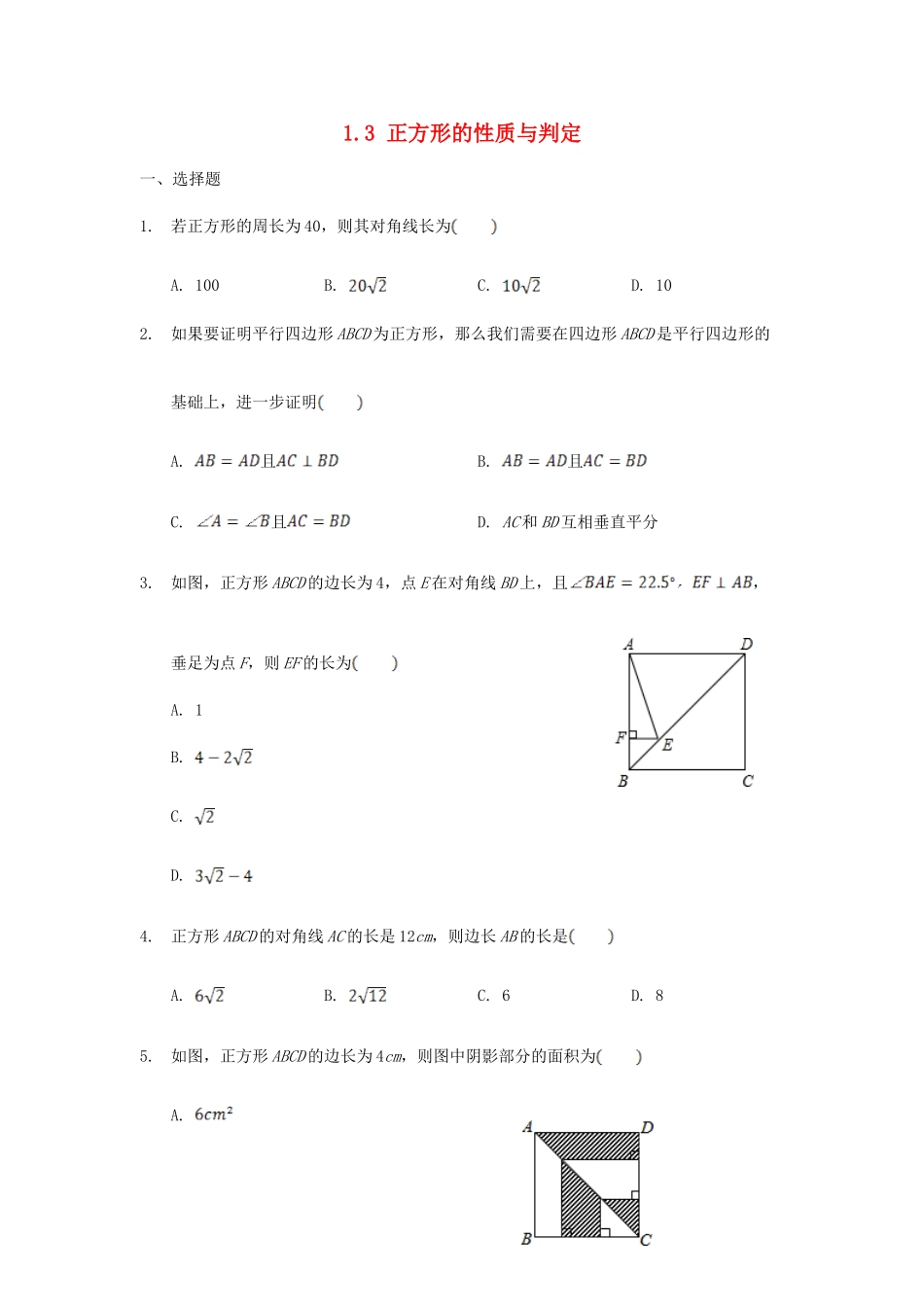 九年级数学上册 第一章 特殊平行四边形周周测6(13)(新版)北师大版试卷_第1页