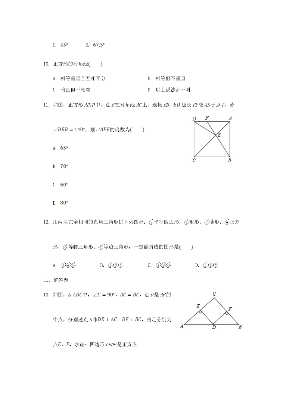 九年级数学上册 第一章 特殊平行四边形周周测6(13)(新版)北师大版试卷_第3页