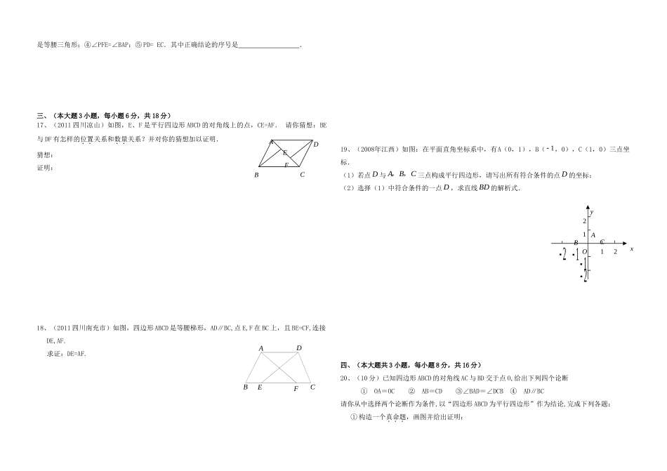 九年级数学上册 第三章证明三单元测验试卷 北师大版试卷_第2页