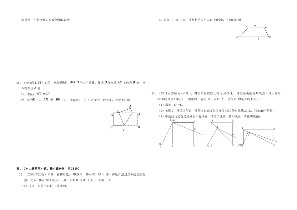 九年级数学上册 第三章证明三单元测验试卷 北师大版试卷_第3页