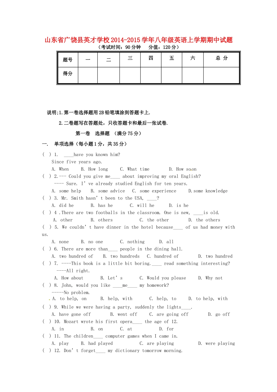 山东省广饶县英才学校八年级英语上学期期中试卷试卷_第1页