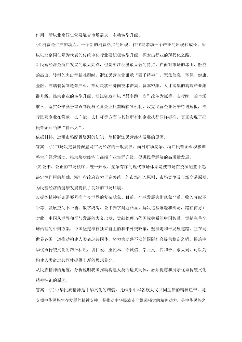 （浙江专用）高考政治二轮复习 考前综合提升 专题二十六 五 原因类主观题（含解析）-人教版高三全册政治试题_第2页