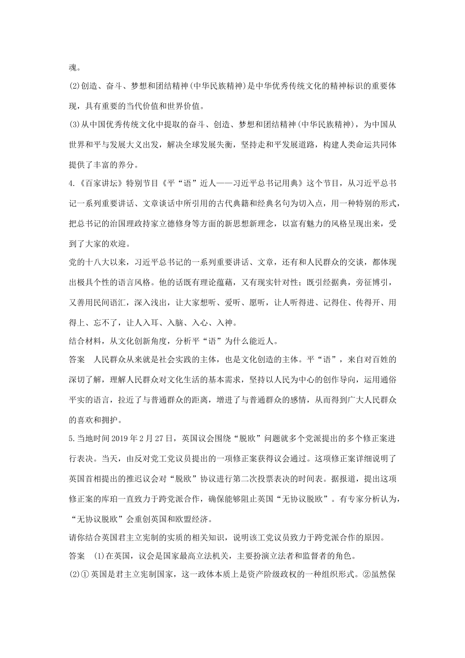 （浙江专用）高考政治二轮复习 考前综合提升 专题二十六 五 原因类主观题（含解析）-人教版高三全册政治试题_第3页