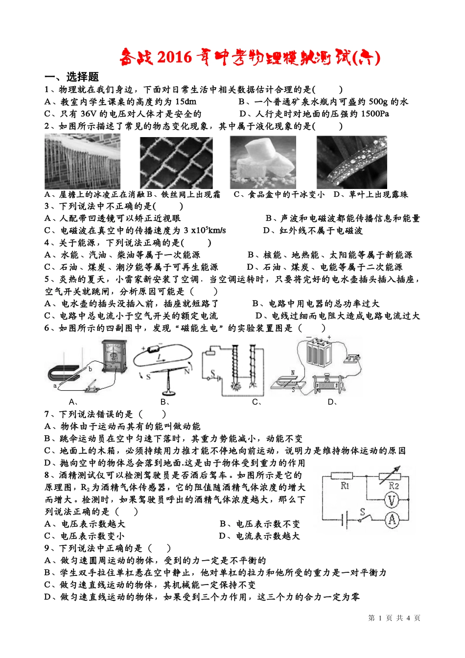 中考物理模拟测试试卷(六)(pdf，无答案)试卷_第1页