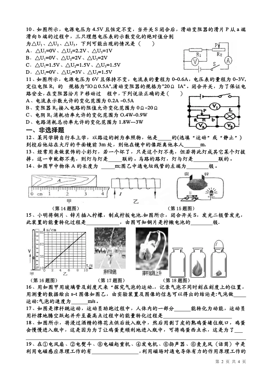 中考物理模拟测试试卷(六)(pdf，无答案)试卷_第2页