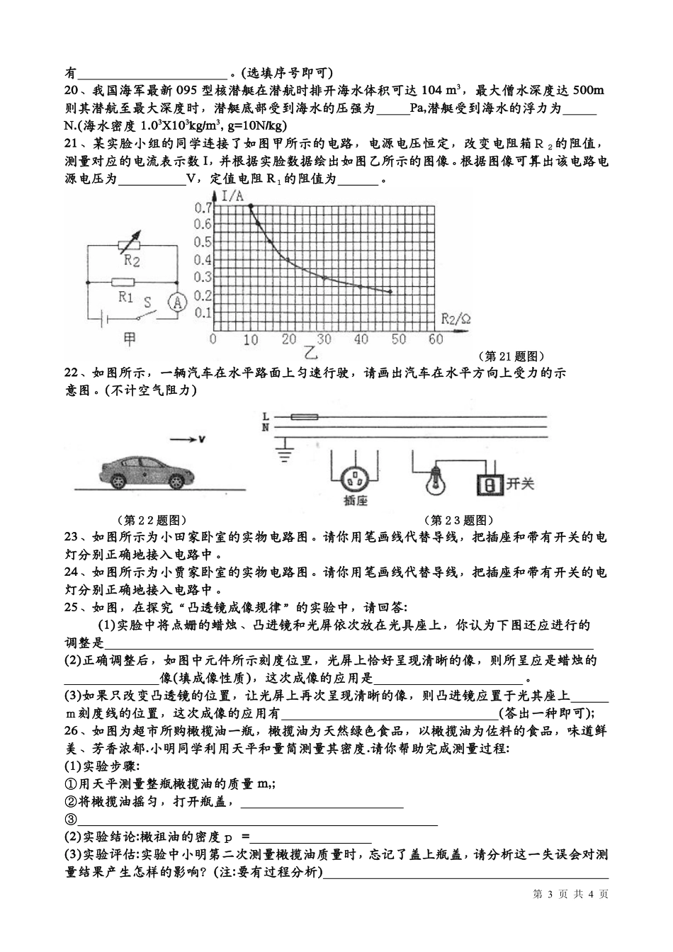 中考物理模拟测试试卷(六)(pdf，无答案)试卷_第3页