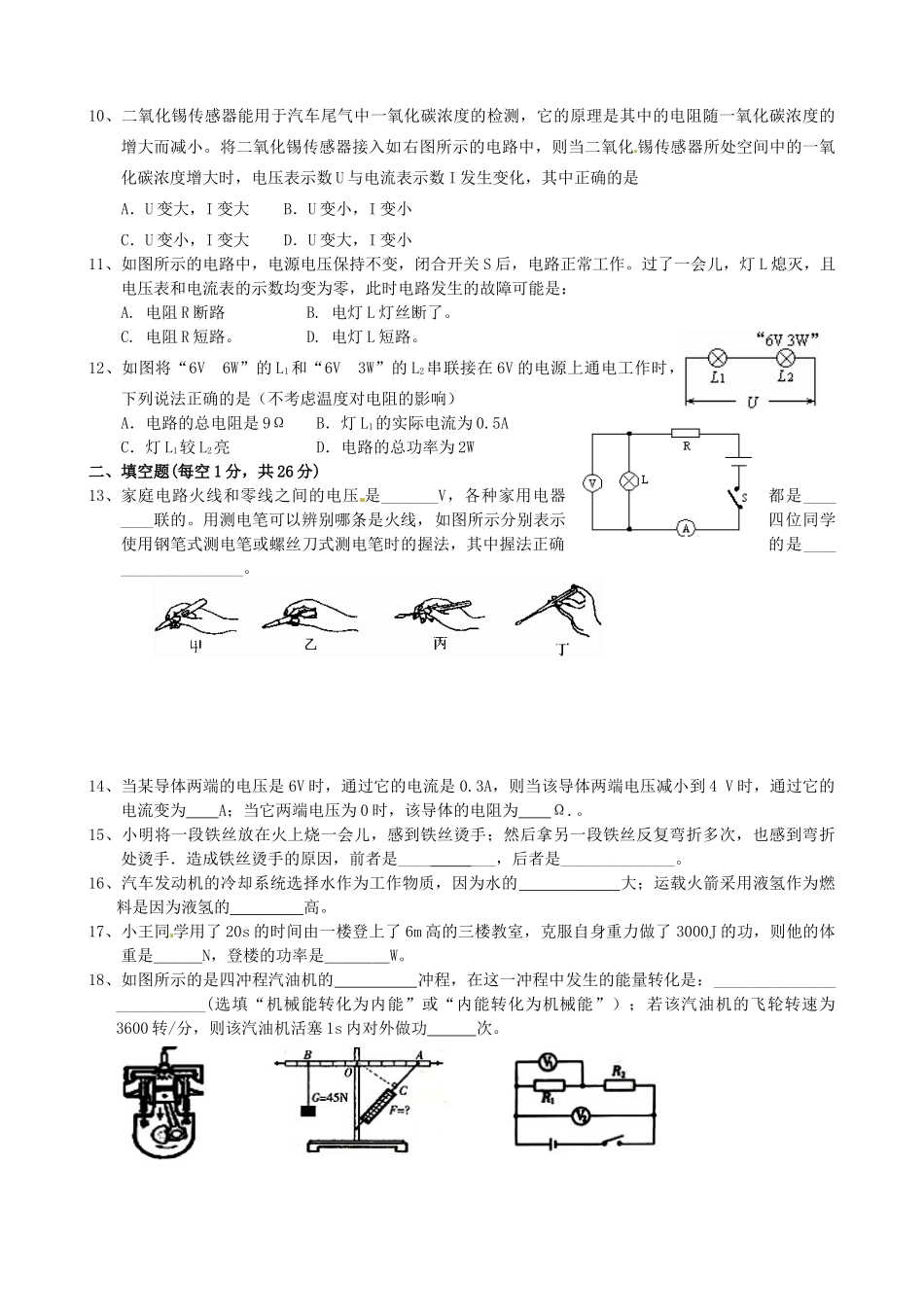 九年级物理上学期期末联考试卷 苏教版试卷_第2页