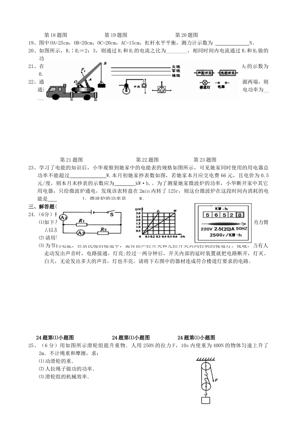 九年级物理上学期期末联考试卷 苏教版试卷_第3页