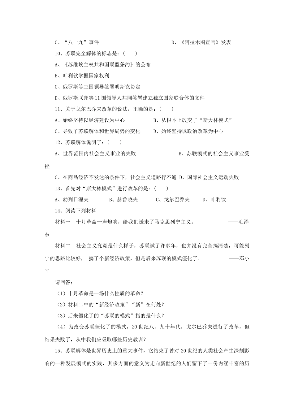 九年级历史下册 第10课(苏联的改革与解体)习题4 新人教版试卷_第2页