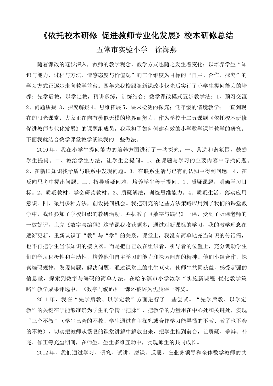 校本研修总结_第1页