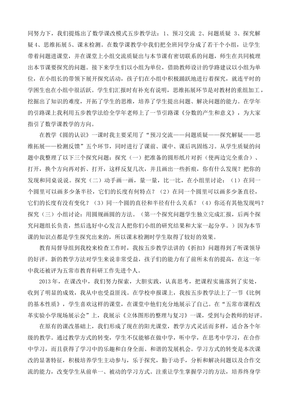 校本研修总结_第2页