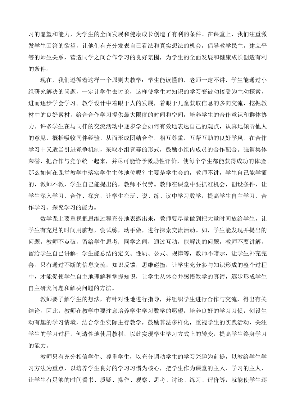 校本研修总结_第3页