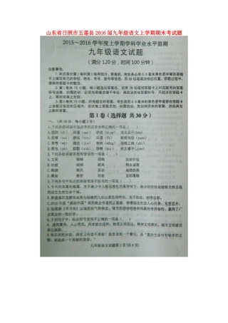 山东省日照市五莲县九年级语文上学期期末考试卷新人教版试卷