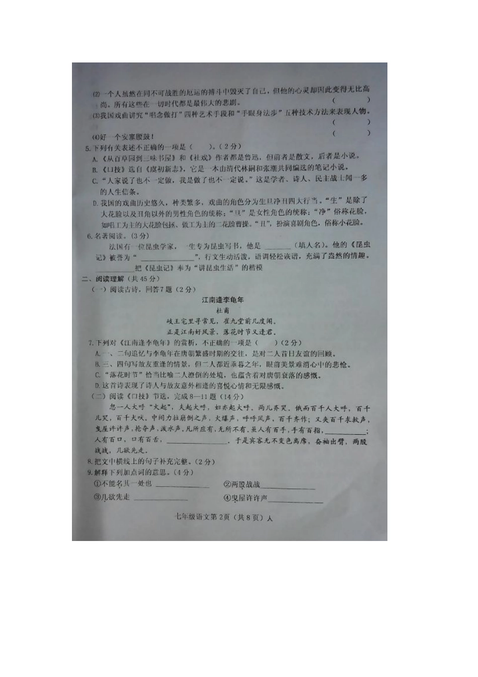 山西省孝义市七年级语文6月第三次月考试卷(扫描版，无答案)试卷_第2页