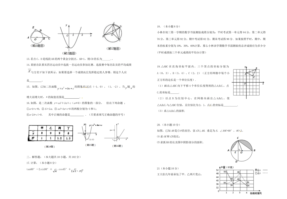 九年级数学12月阶段测试试卷 苏科版试卷_第2页
