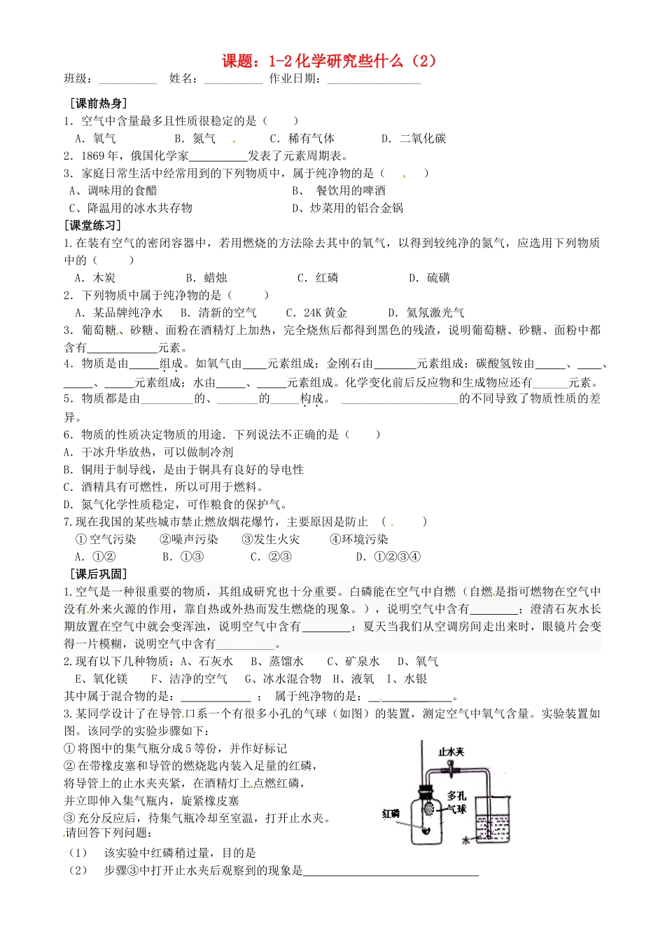 九年级化学全册(12化学研究些什么(2))自主学习 沪教版试卷_第1页