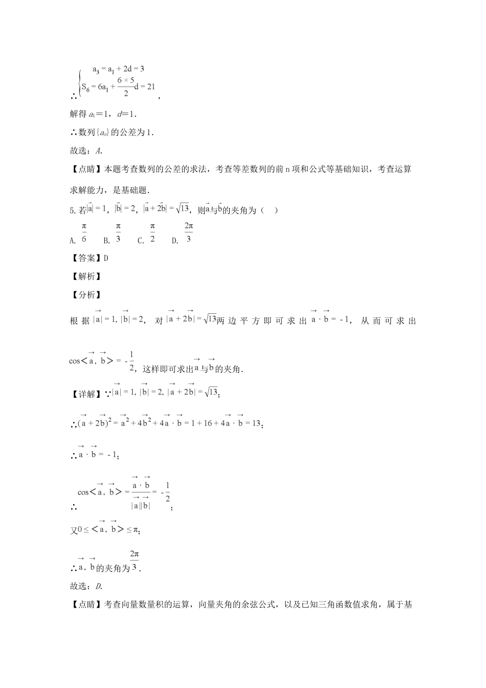 四川省内江市高三数学上学期第一次模拟考试试卷 理试卷_第3页
