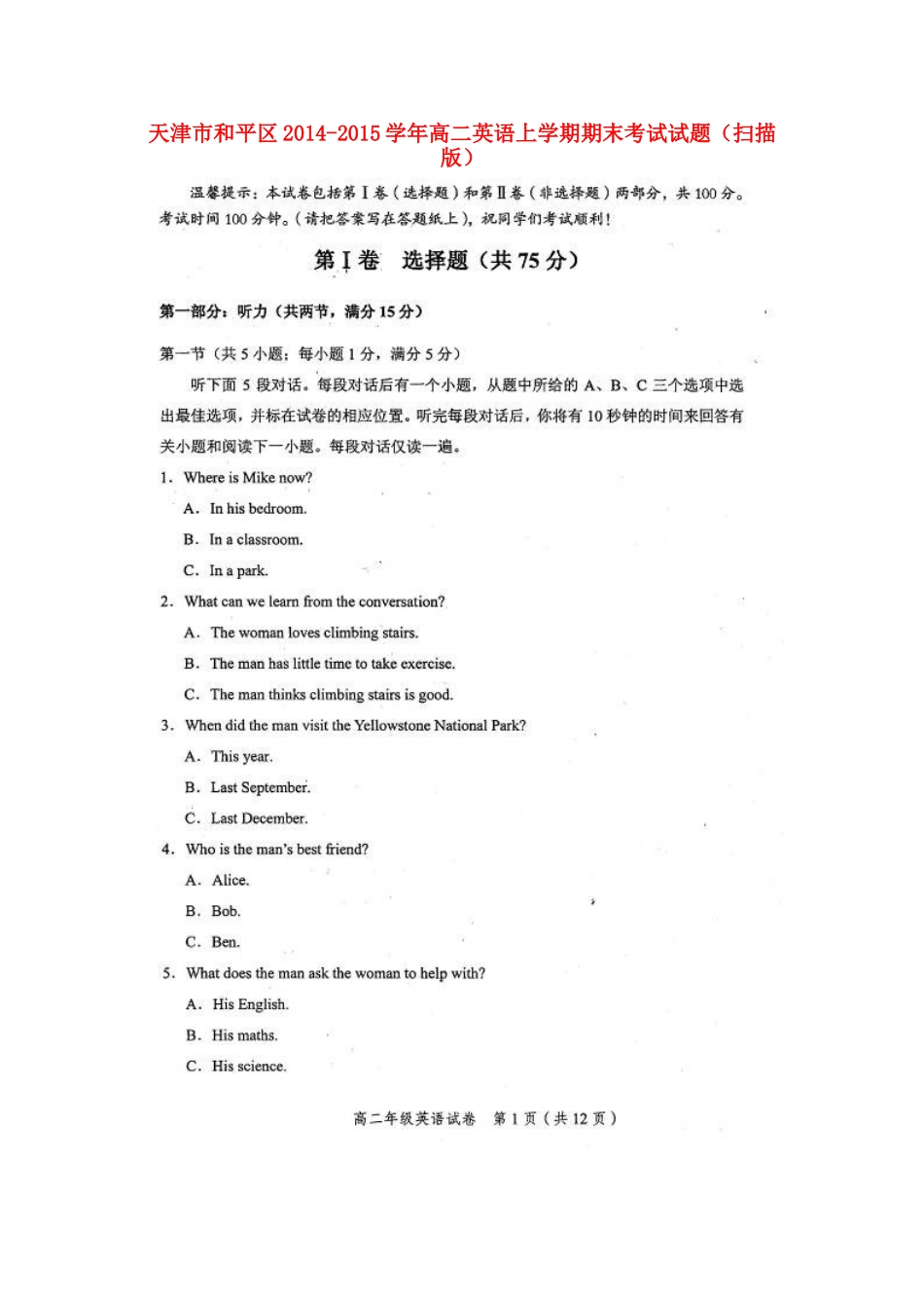 天津市和平区高二英语上学期期末考试试卷_第1页