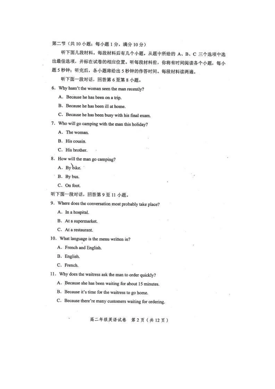天津市和平区高二英语上学期期末考试试卷_第2页