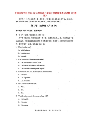 天津市和平区高二英语上学期期末考试试卷