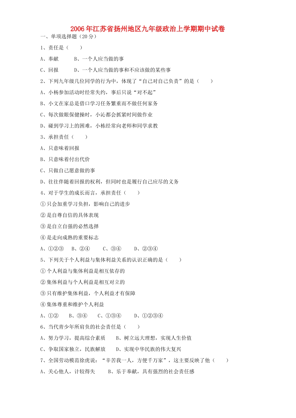 九年级政治上学期期中试卷 苏教版试卷(00001)_第1页