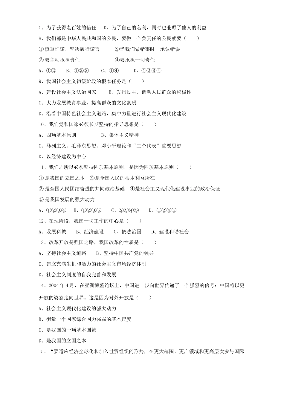 九年级政治上学期期中试卷 苏教版试卷(00001)_第2页