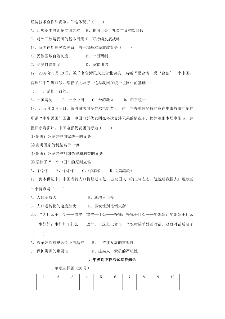 九年级政治上学期期中试卷 苏教版试卷(00001)_第3页