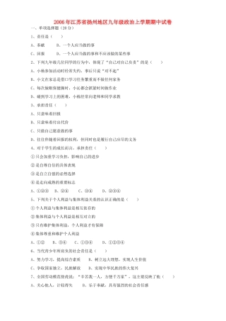 九年级政治上学期期中试卷 苏教版试卷(00001)