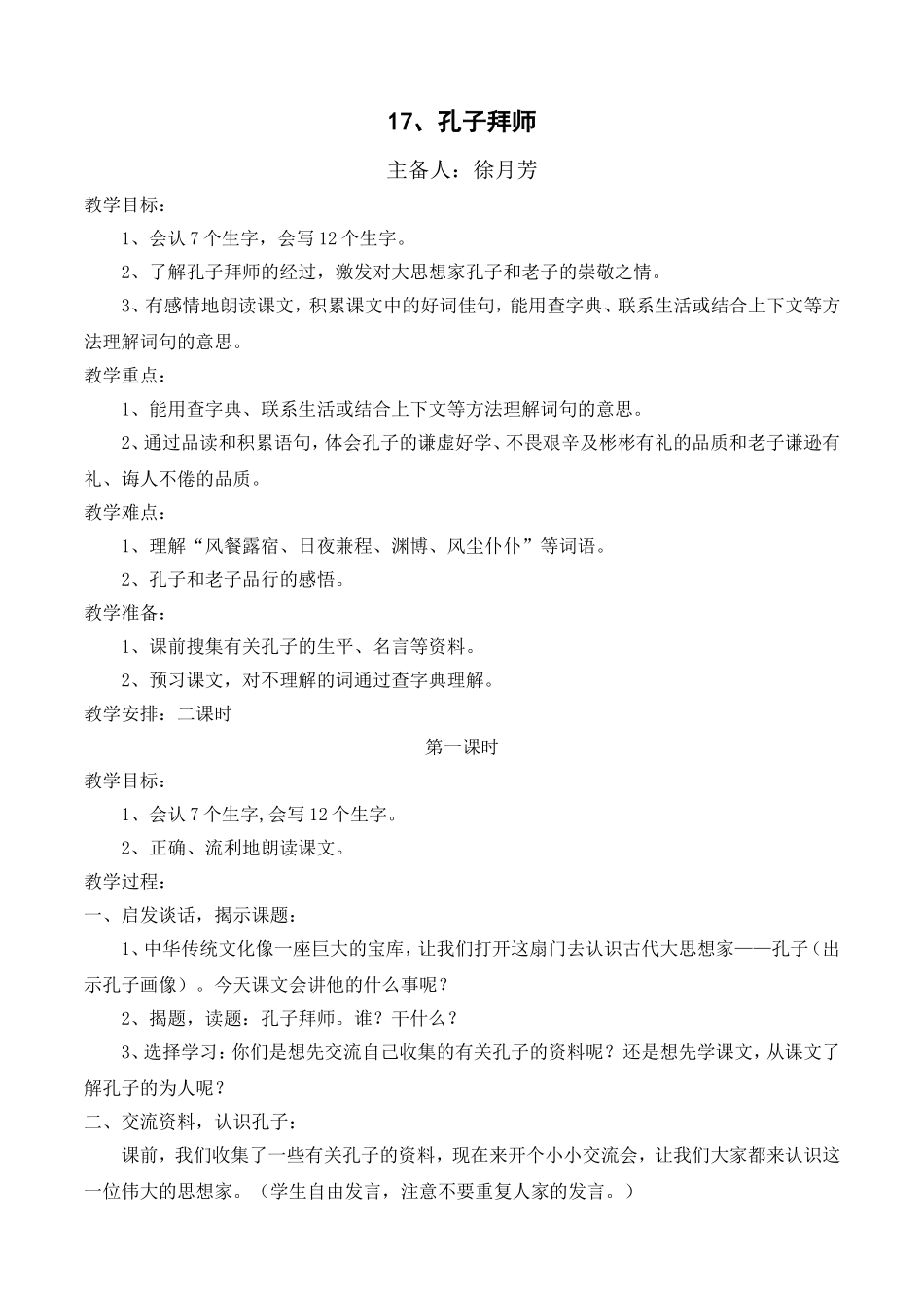 17、孔子拜师_第1页