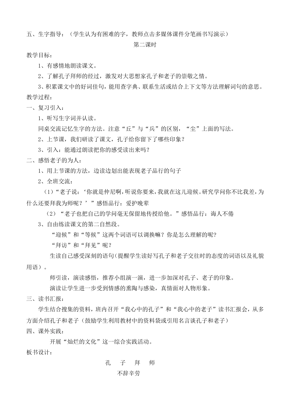 17、孔子拜师_第3页