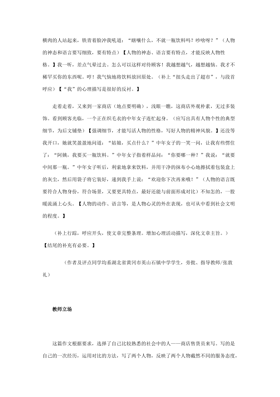 初中语文寒假记叙文写作专题 具体、条理地记叙社会生活中的人和事 试题_第2页