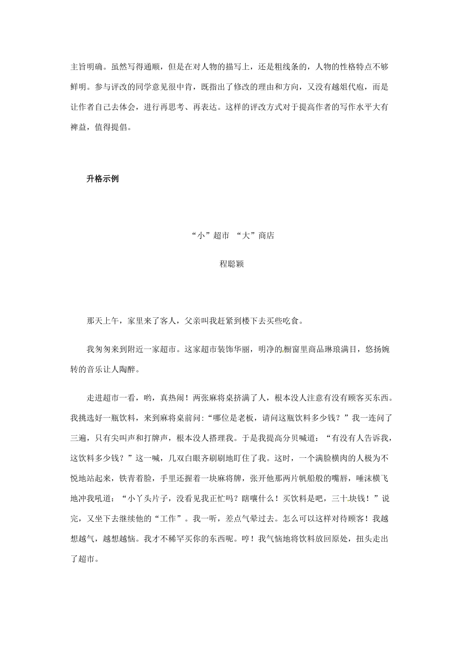 初中语文寒假记叙文写作专题 具体、条理地记叙社会生活中的人和事 试题_第3页