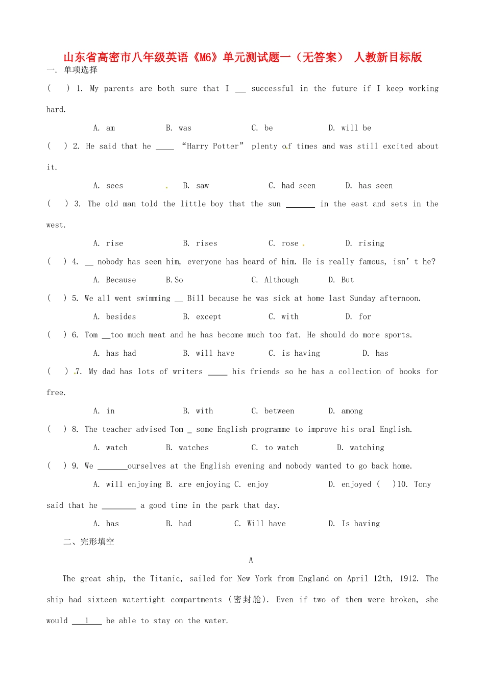 山东省高密市八年级英语(M6)单元测试卷一 人教新目标版 学案_第1页