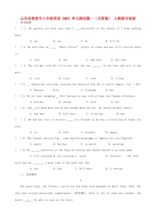 山东省高密市八年级英语(M6)单元测试卷一 人教新目标版 学案