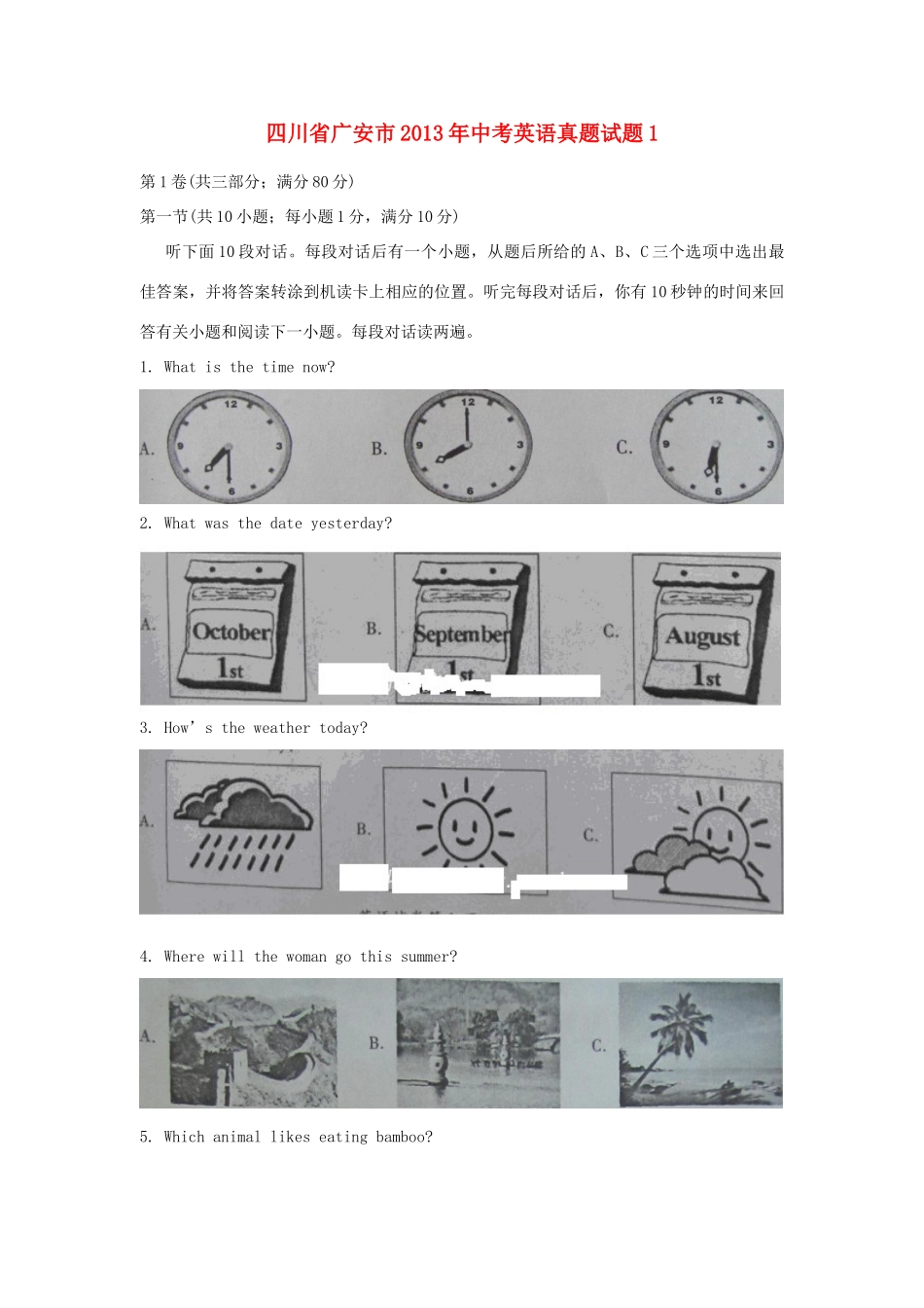 四川省广安市中考英语真题试卷_第1页