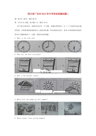 四川省广安市中考英语真题试卷