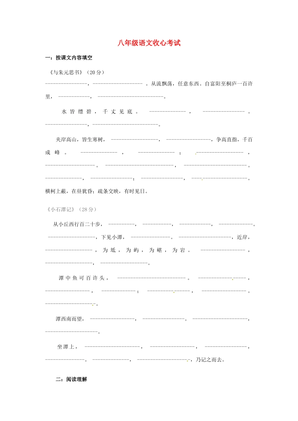 八年级语文下学期收心考试(开学摸底)试题(无答案) 新人教版 试题_第1页